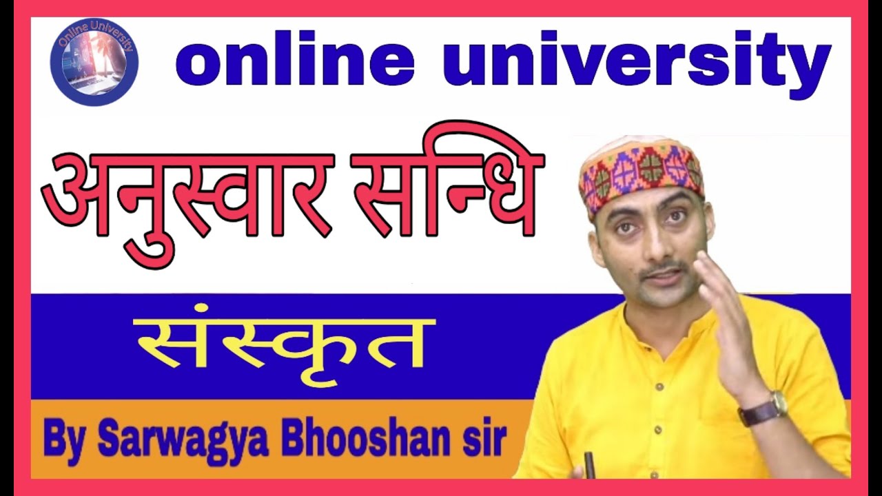 अनुस्वार सन्धि#By_Sarwagya Bhooshan sir#onlineuniversity