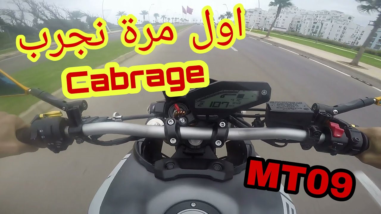 دويرة على MT09 المجنونة