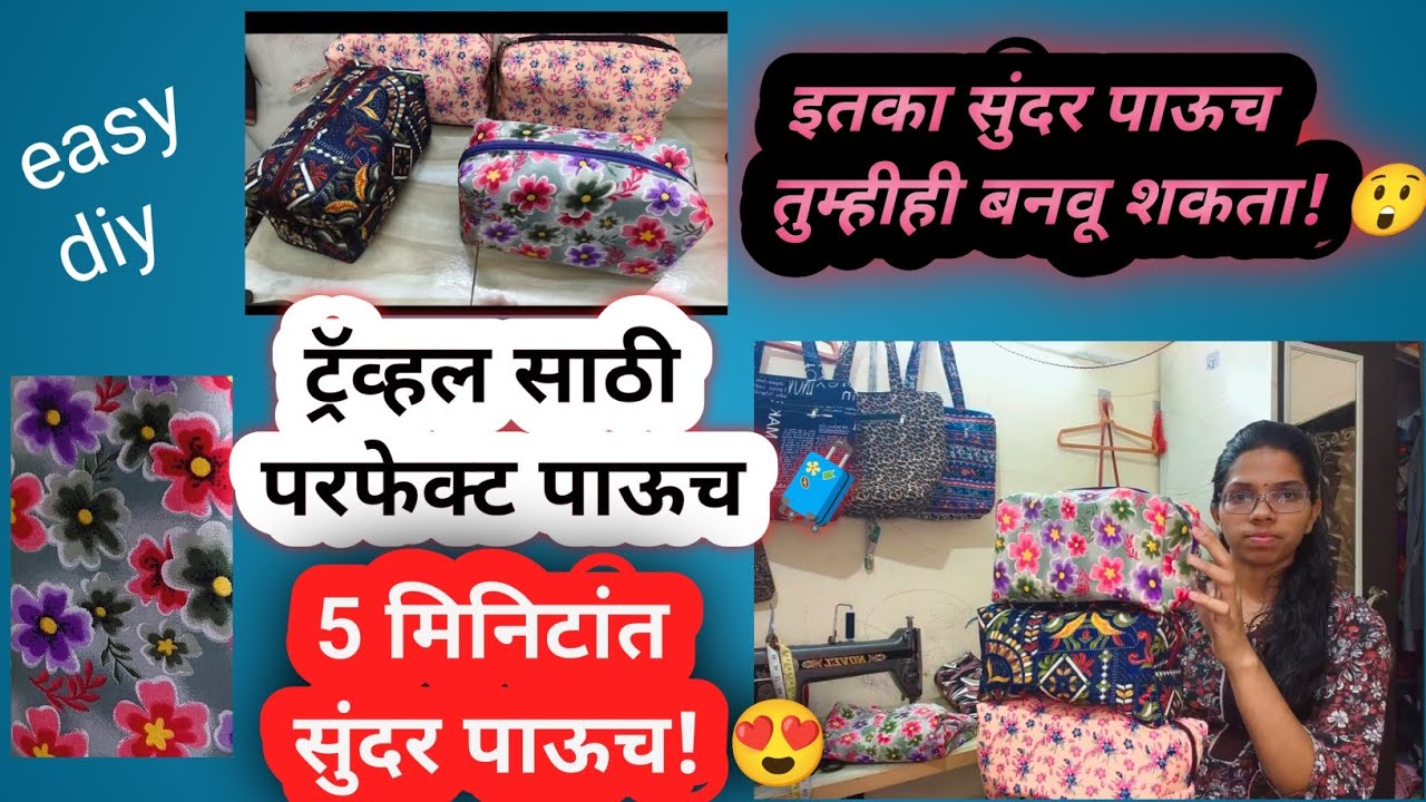 पाच मिनिटात तयार होणारा Utility / Makeup / Travel Pouch | सोपी DIY झिपर पाऊच Tutorial#niarikafashion