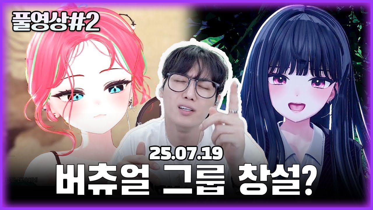 버츄얼 스트리머들 노래 실력 미쳤습니다!!! (1440p) [25.07.19 남순 풀영상 #2]