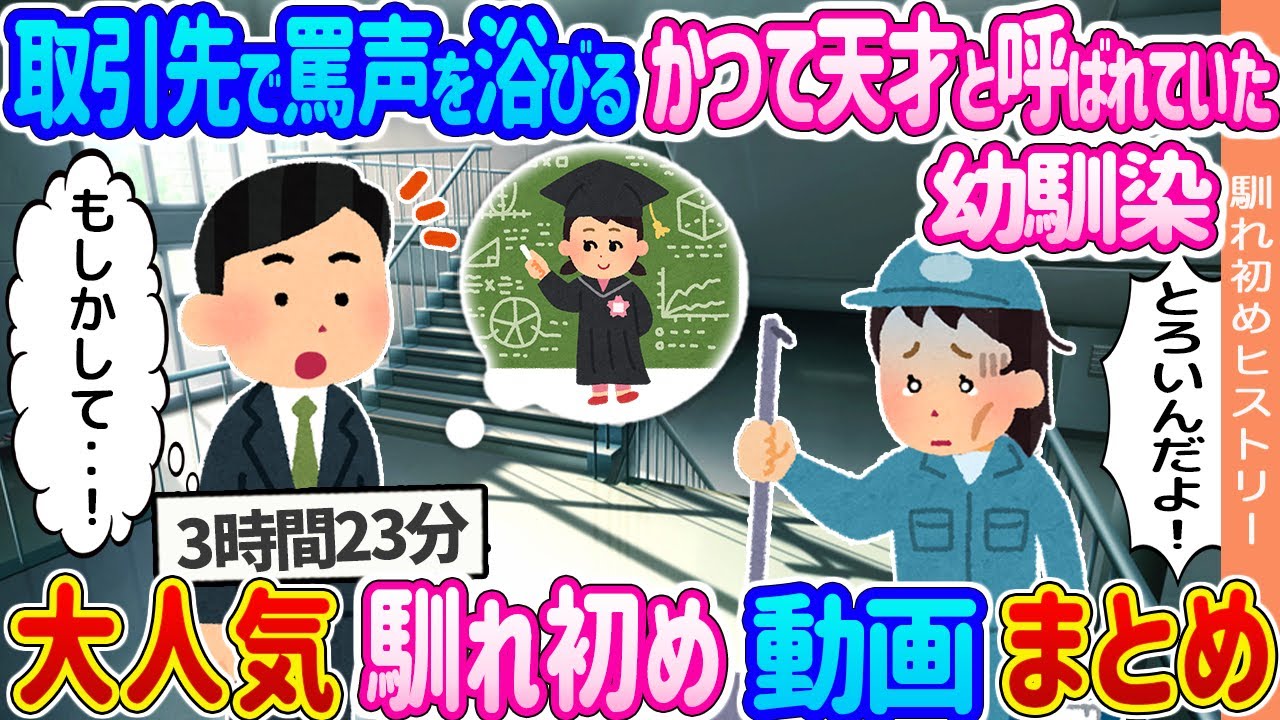 【2ch馴れ初め 総集編】大人気馴れ初め動画6選まとめ　2ch馴れ初めヒストリー　【作業用】【ゆっくり】