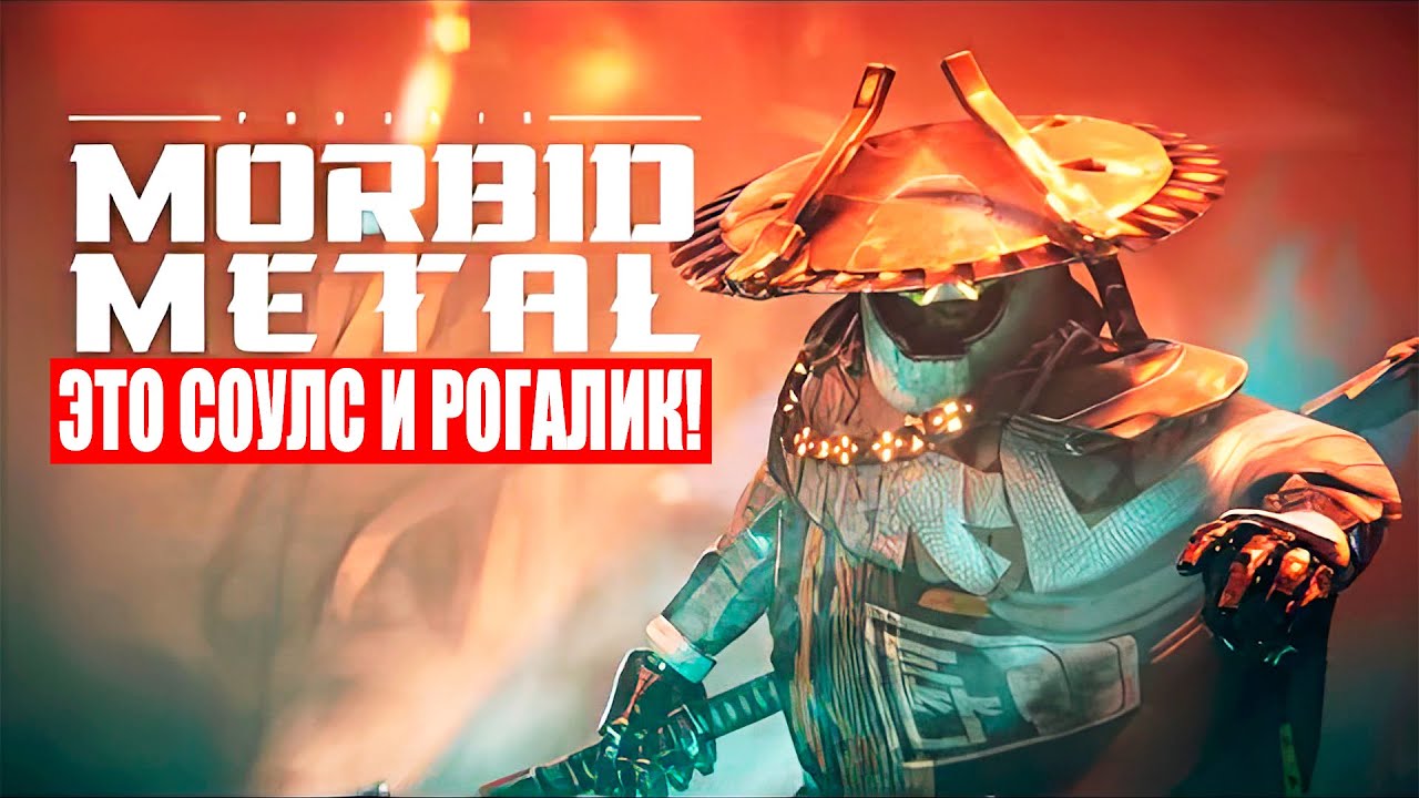 Morbid Metal - наконец, дождались! | MORBID METAL - ПОЛНАЯ ДЕМО НА РУССКОМ