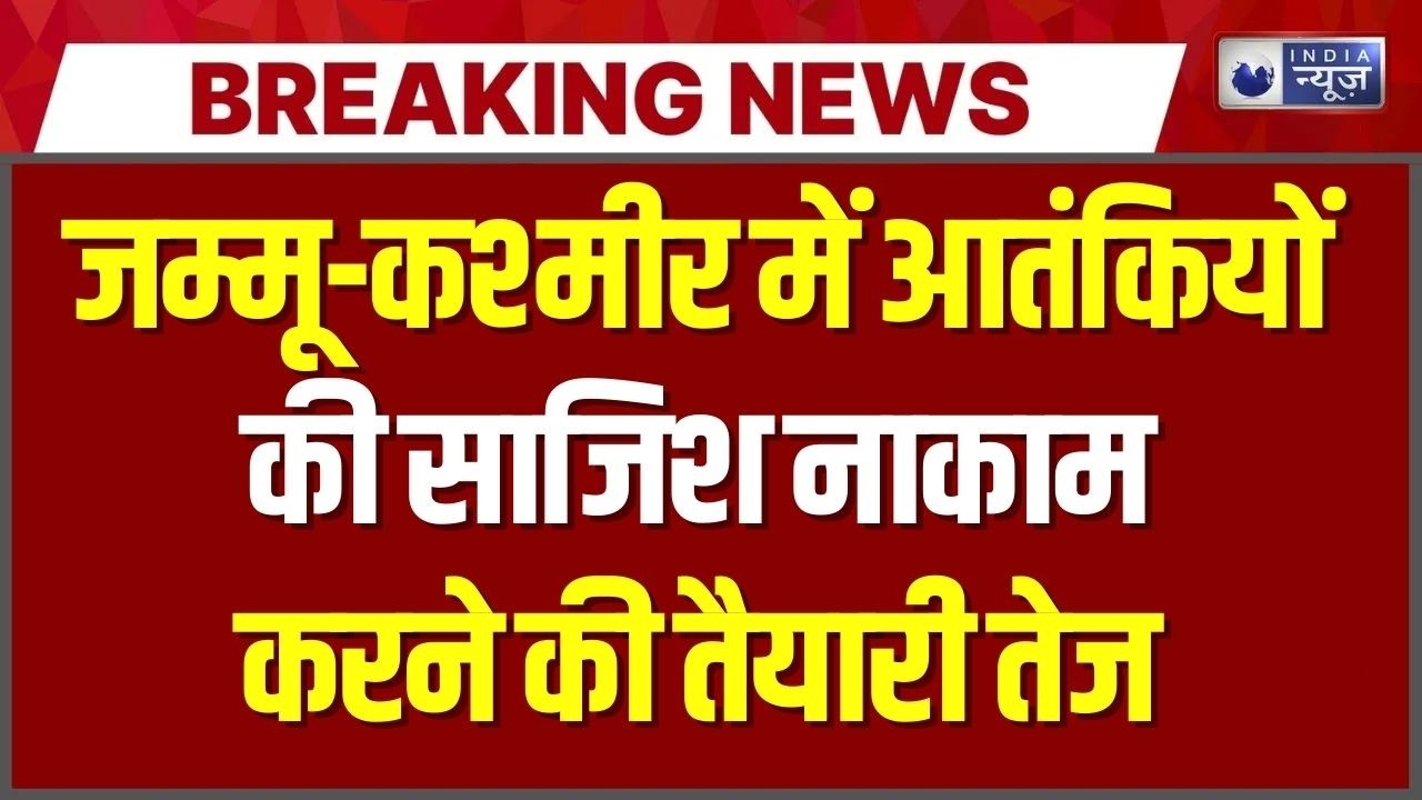 Jammu-Kashmir High Alert: पुलवामा बरसी से पहले श्रीनगर हाई अलर्ट पर | Breaking News | India News