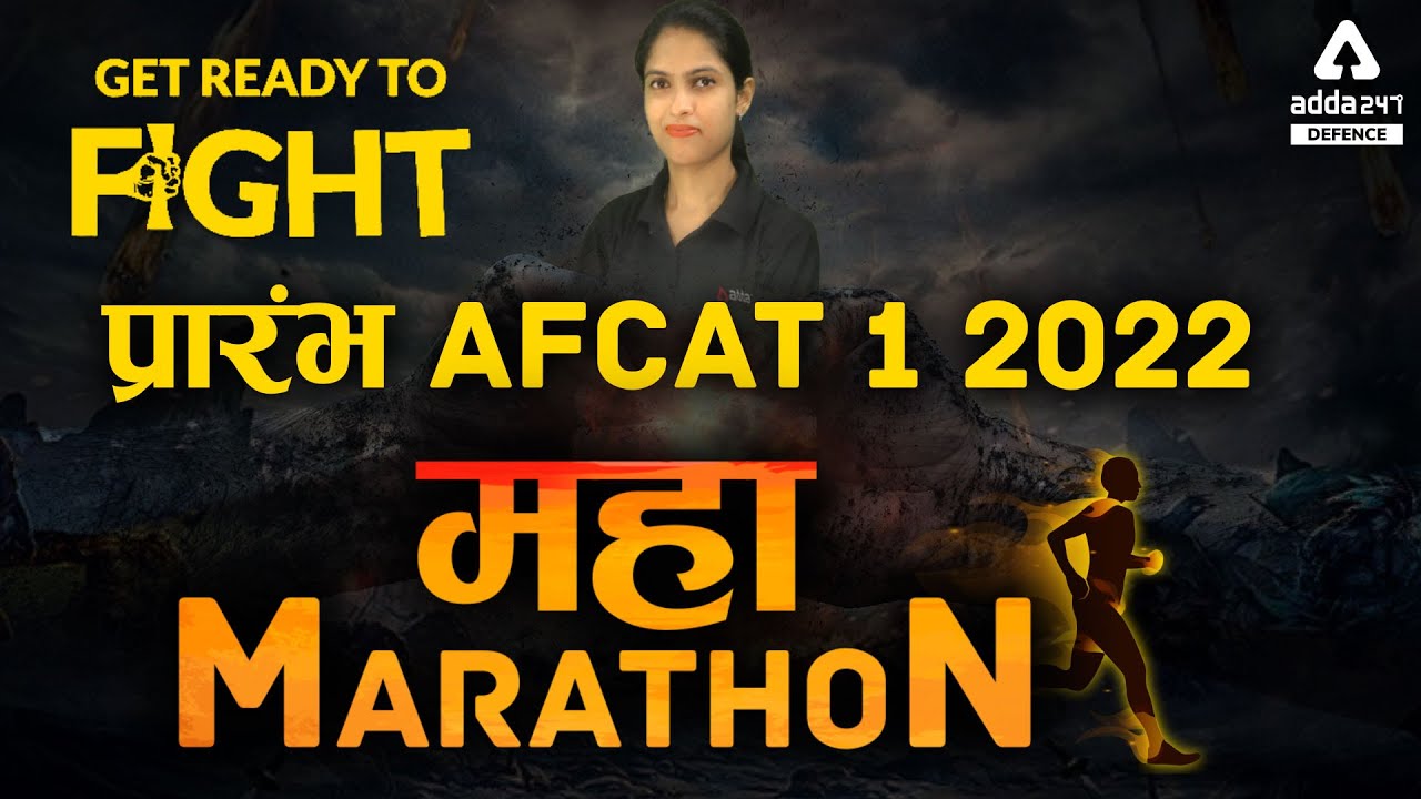 AFCAT 1 2022 | English Maha Marathon | AFCAT 1 2022 Preparation