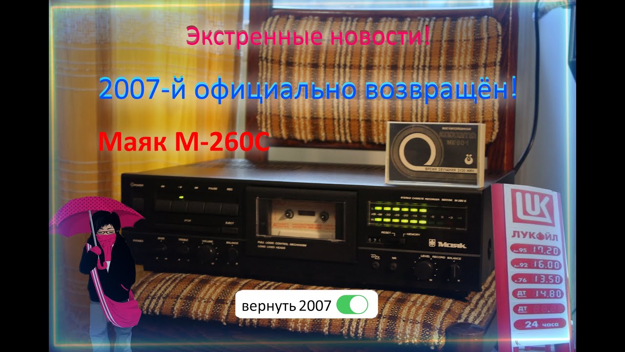 РЕДКИЙ Маяк М-260 С
