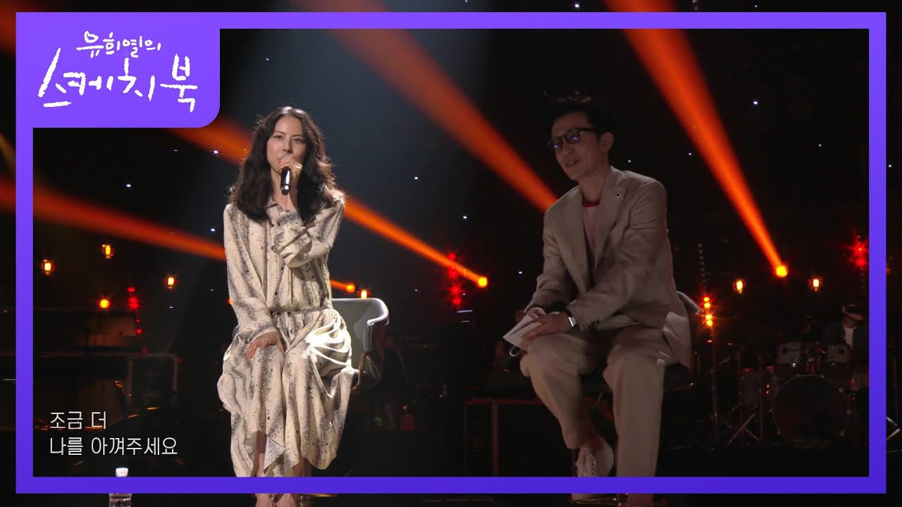 박지윤 - 아무것도 몰라요 [유희열의 스케치북/You Heeyeol’s Sketchbook] | KBS 220610 방송