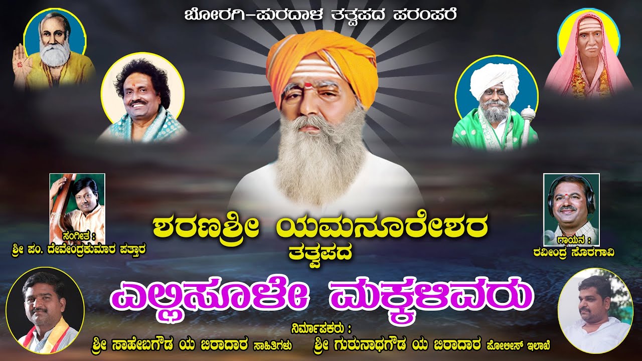Yalli Soole Makkalivaru | ಎಲ್ಲಿ ಸೂಳೆ ಮಕ್ಕಳಿವರು | Boragi-Puradal Tatvapad | Vishwamaya |