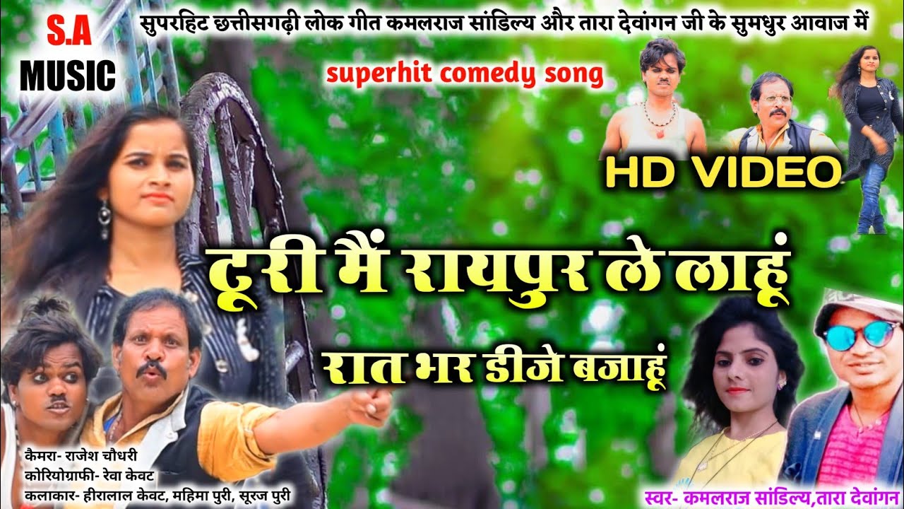 HD VIDEO turi mai raypur le lahu // kamal Raj sandilya & Tara dewangan