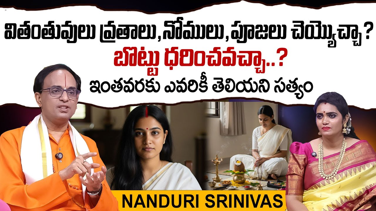 వితంతువులు బొట్టు ధరించవచ్చా..! | Nanduri Srinivas abt Widows | Nanduri Srinivas Exclusive Interview