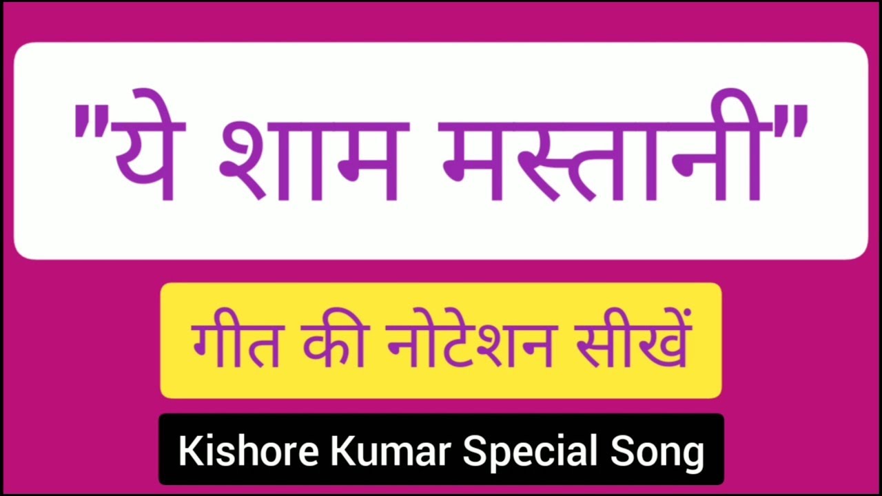 🌹Learn Ye Sham Mastani Song Notation 🌹 Sargam Zone 🌹