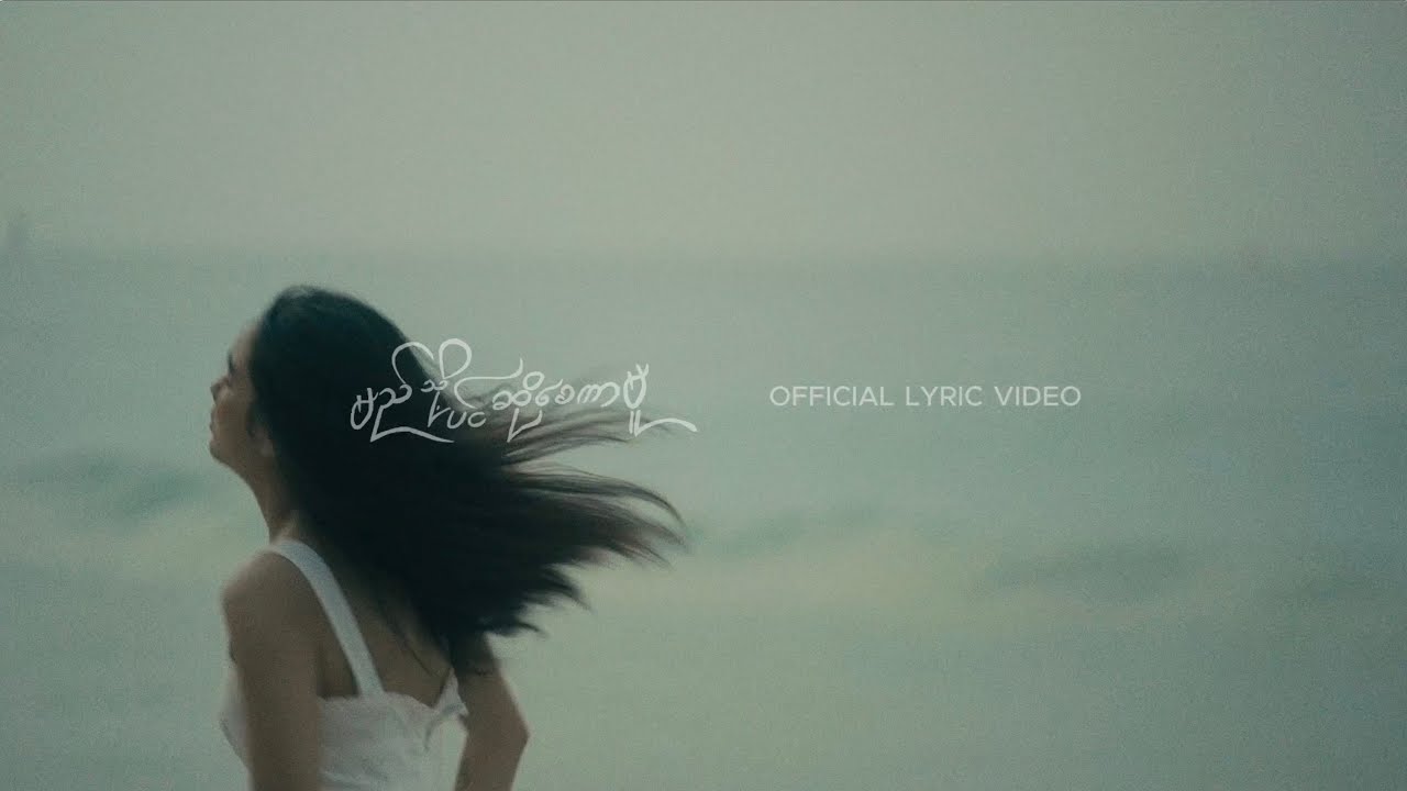 Myi Thoh Pin So Say Kar Mu - Htet Thiri [ Official Lyric Video ]