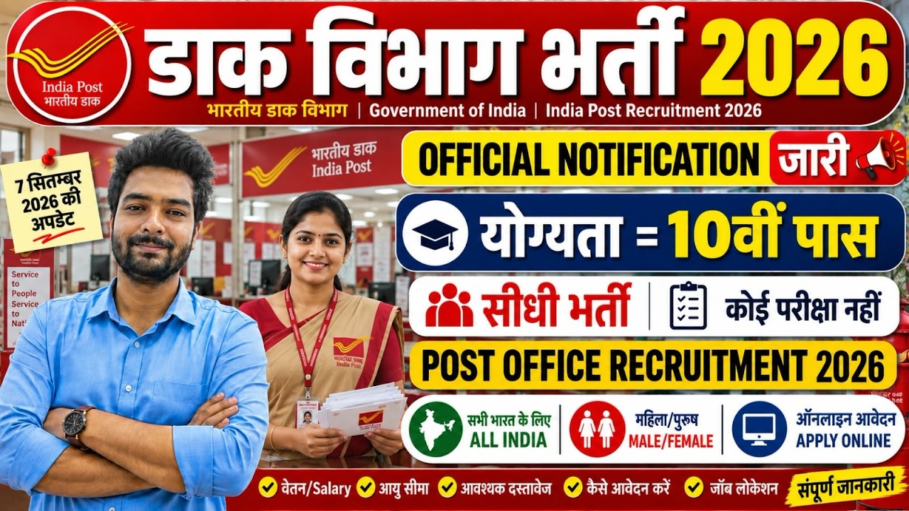 GDS Vacancy 2026 | Post Office Vacancy 2026 | India Post GDS Vacancy 2026 | Post Office Recruitment