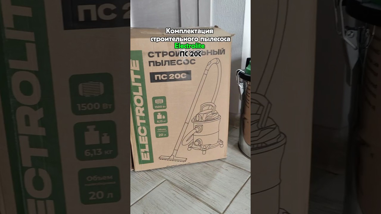 Что в КОМПЛЕКТЕ со строительным ПЫЛЕСОСОМ? 🧹📦🔍