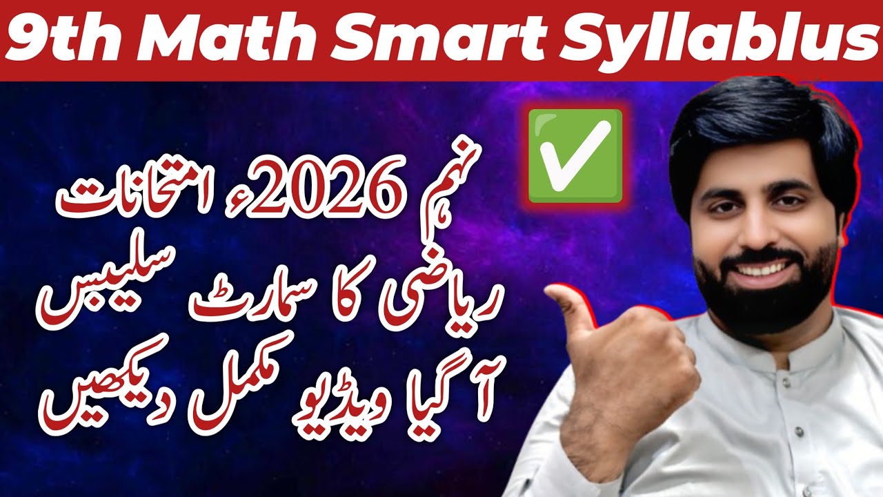 9th Class Math Smart Syllabus 2026 | Official Board Update | Full Paper Scheme & Important Topics