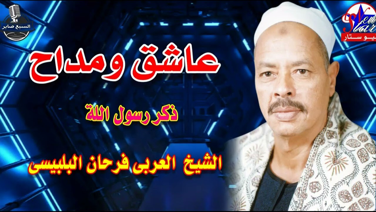 العربي فرحان البلبيسي ليس الغريب