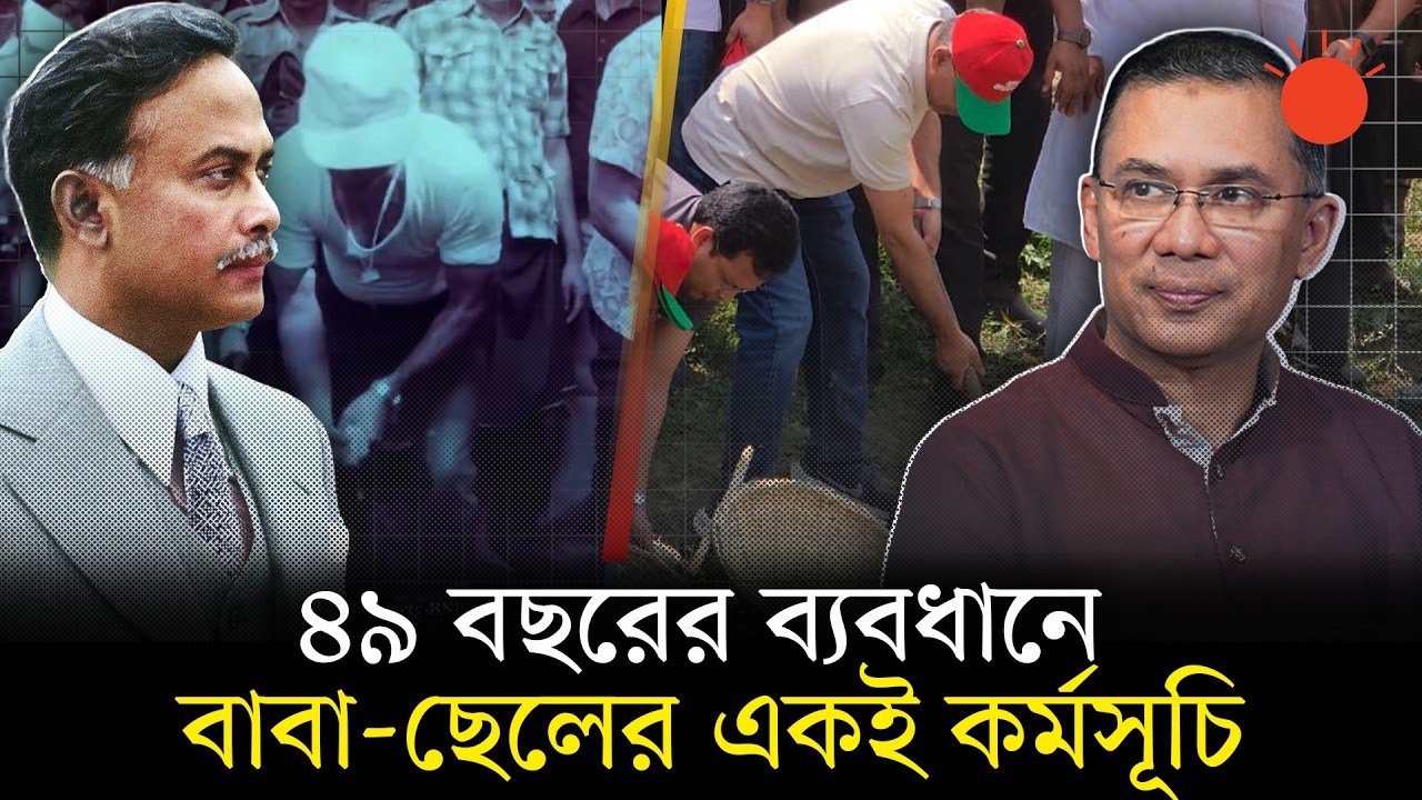 তারেক রহমানের খাল খনন কর্মসূচি এবং ৪৯ বছর আগের স্মৃতি | Tarique Rahman | Canal Excavation | Dinajpur