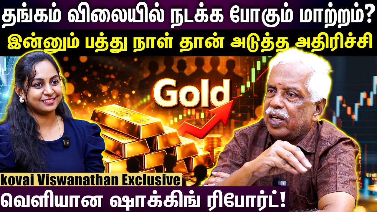 ஒரு கிராம் தங்கம் விலை இவ்ளோவா? | அடுத்து நடக்க போவது இதுதான் | #goldinvestment