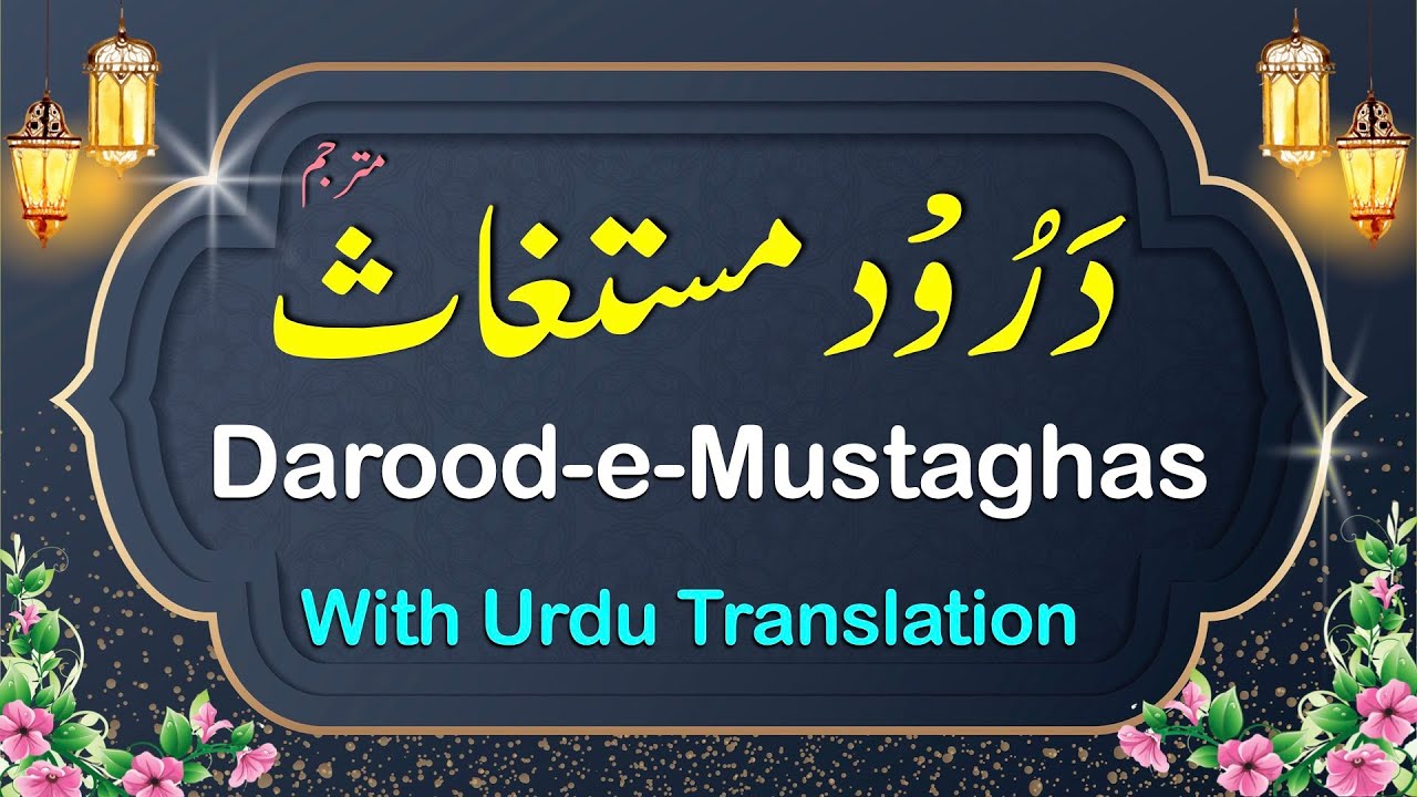Darood e Mustaghas || درود مستغاث ||  Khazeena e Darood || Salawat e Mustaghas || Durood Sharif