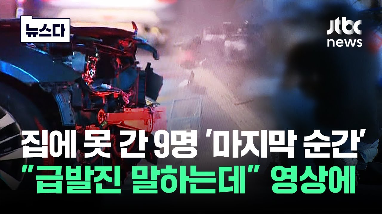 차 한대가 9명을 어떻게…