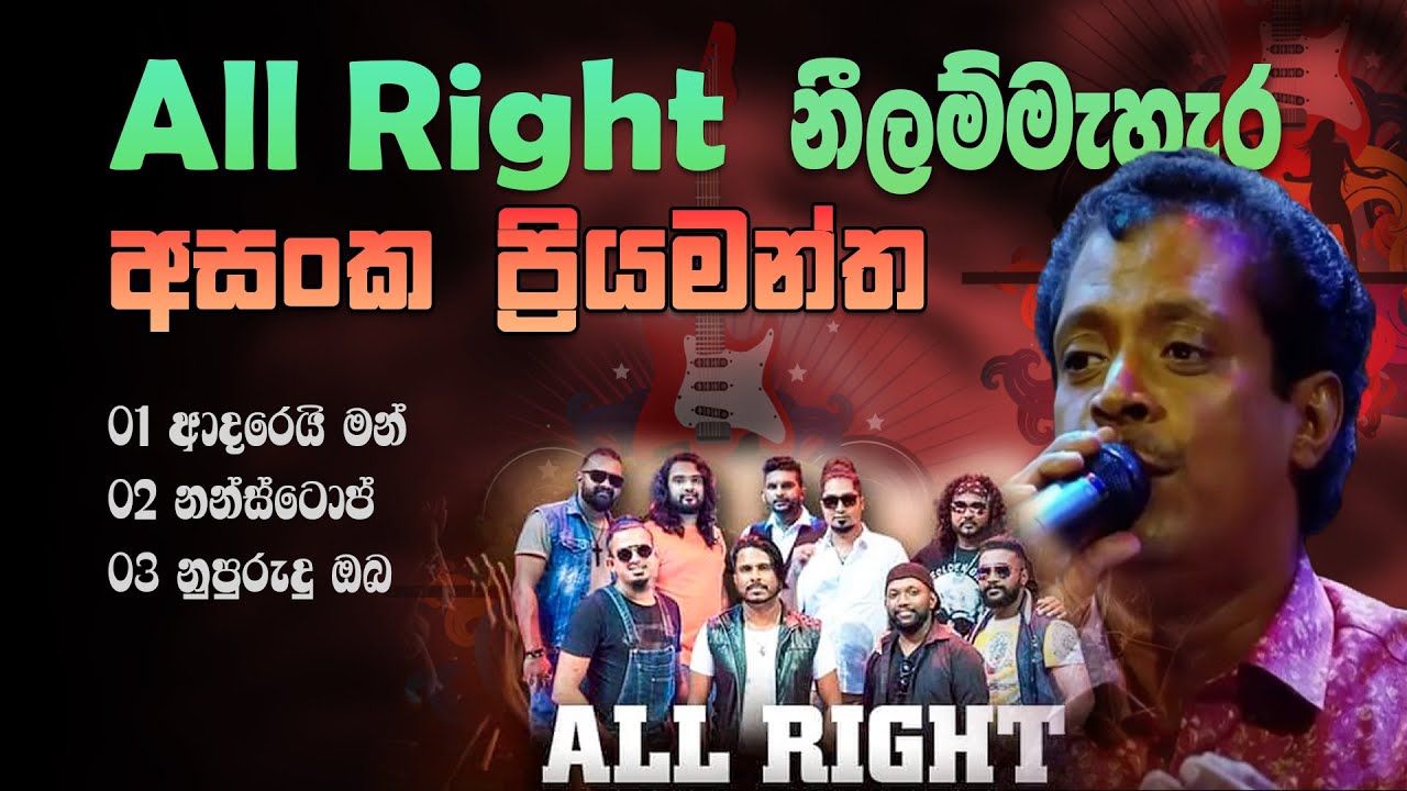 Asanka Priyamantha With All Right | Asanka Priyamantha  Songs