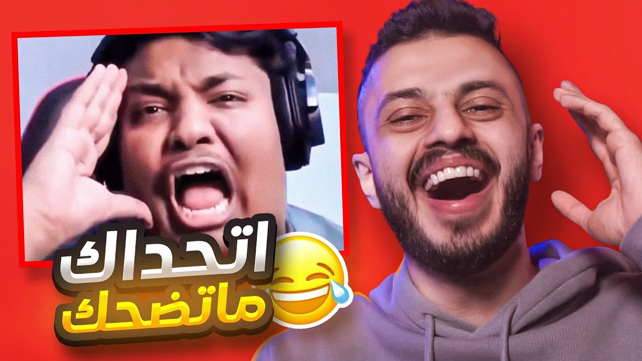 اتحداك ما تضحك 😂! | حلقة خاصة🔥 (ميمز العرب)