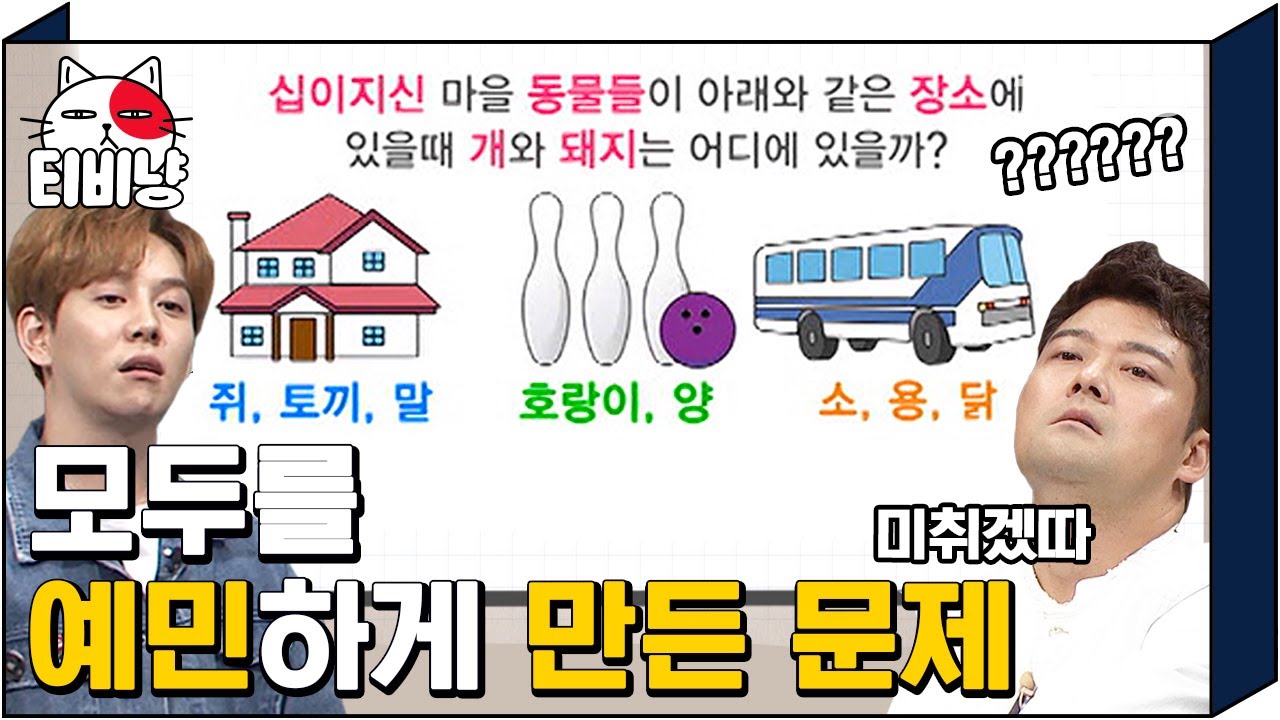 [티비냥] 박경이 감겨가는 눈 힘주면서 약 두 시간 걸려서 푼 문제✌ 난이도上 문제에 예민해진 문남😂 | #문제적남자