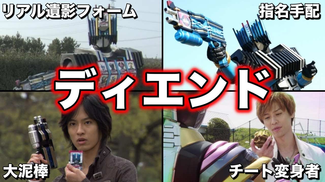 【ゆっくり解説】お宝を奪え！通りすがりの仮面ライダー！ディエンドを徹底解説！【KAMEN RIDER SERIES】