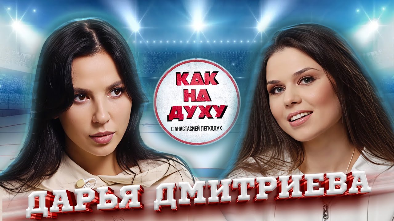 Призер Олимпийских игр ДАРЬЯ ДМИТРИЕВА делится главными СЕКРЕТАМИ соревнований!