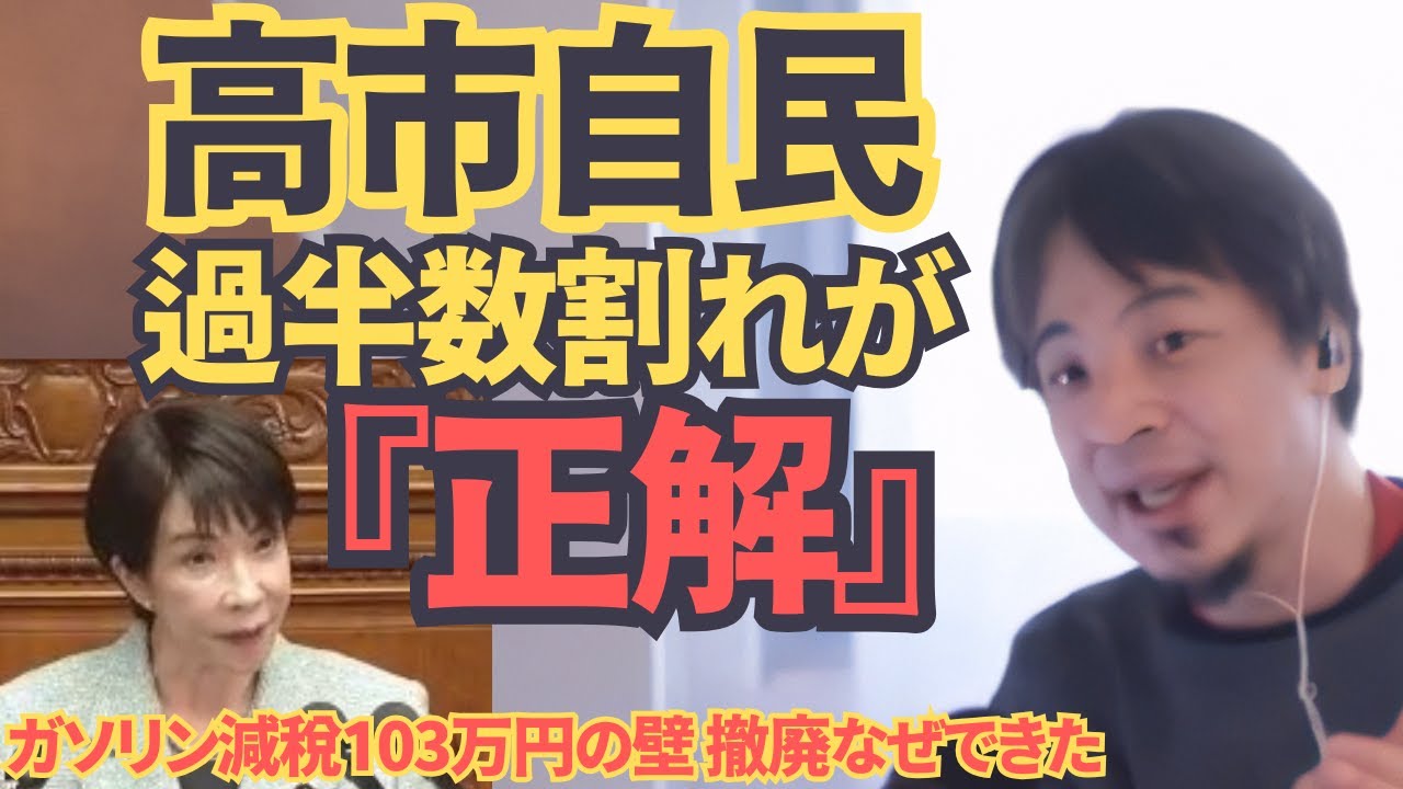 少数与党こそが最強であるこれだけの理由。高市自民が圧勝したら消費税ゼロは消える。#解散総選挙 #ひろゆき #切り抜き #少数与党 #消費税 #高市早苗 #過半数 #ガソリン暫定税率廃止 #円安