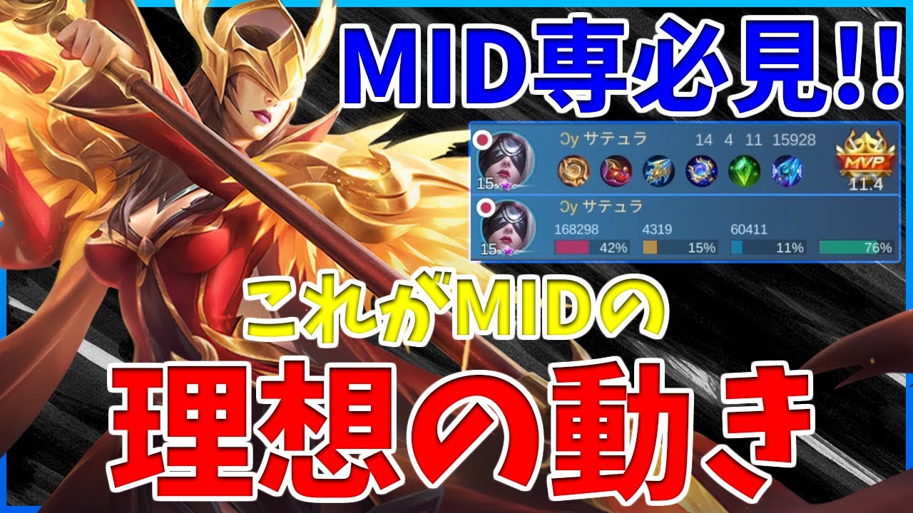 【解説付き】これがミドルレーン理想の動きです。【モバイルレジェンド/MobileLegend】【Cyneric】強化されたMIDファーサ/Pharsa