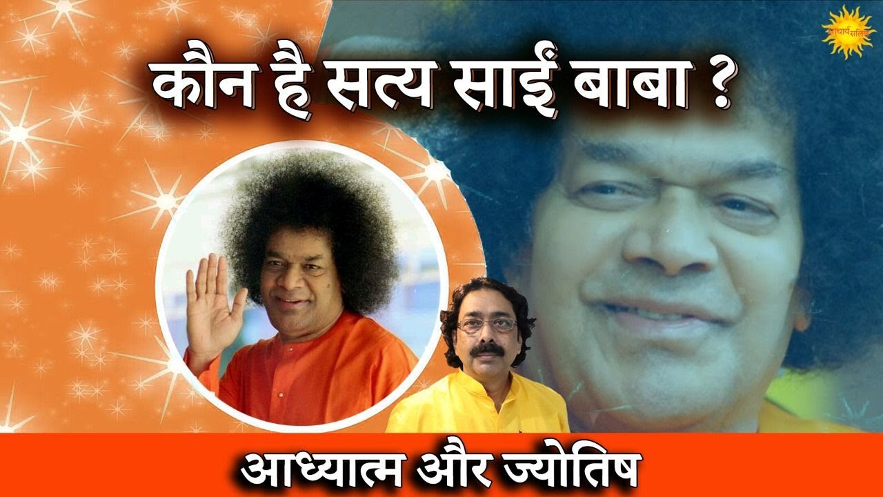 Who was Sathya Sai Baba :  Astrological Insights by Acharya Salil