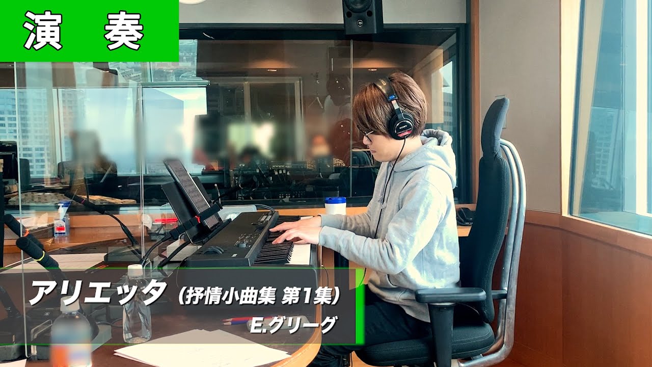 石井琢磨ピアノ演奏🎹　グリーグ『抒情小品集　第1集 アリエッタ Op.12-1』