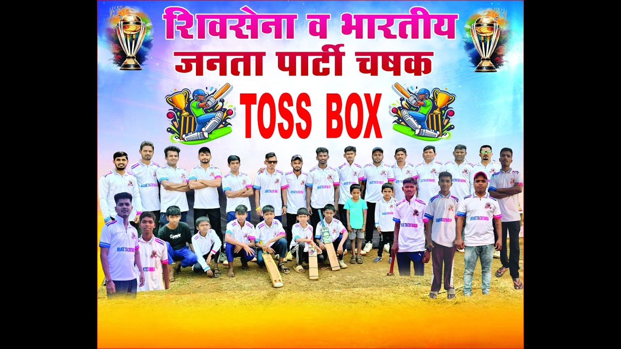 शिवसेना व भारतीय जनता पार्टी चषक २०२६ भक्ताचीवाडी ।। पर्व १ ले ।। पहिली रात्र ।। #ktc_live_event