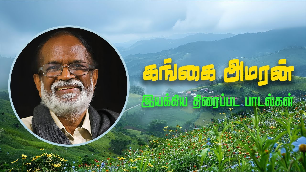 Gangai Amaran Directed Film Songs | Endrum Isai