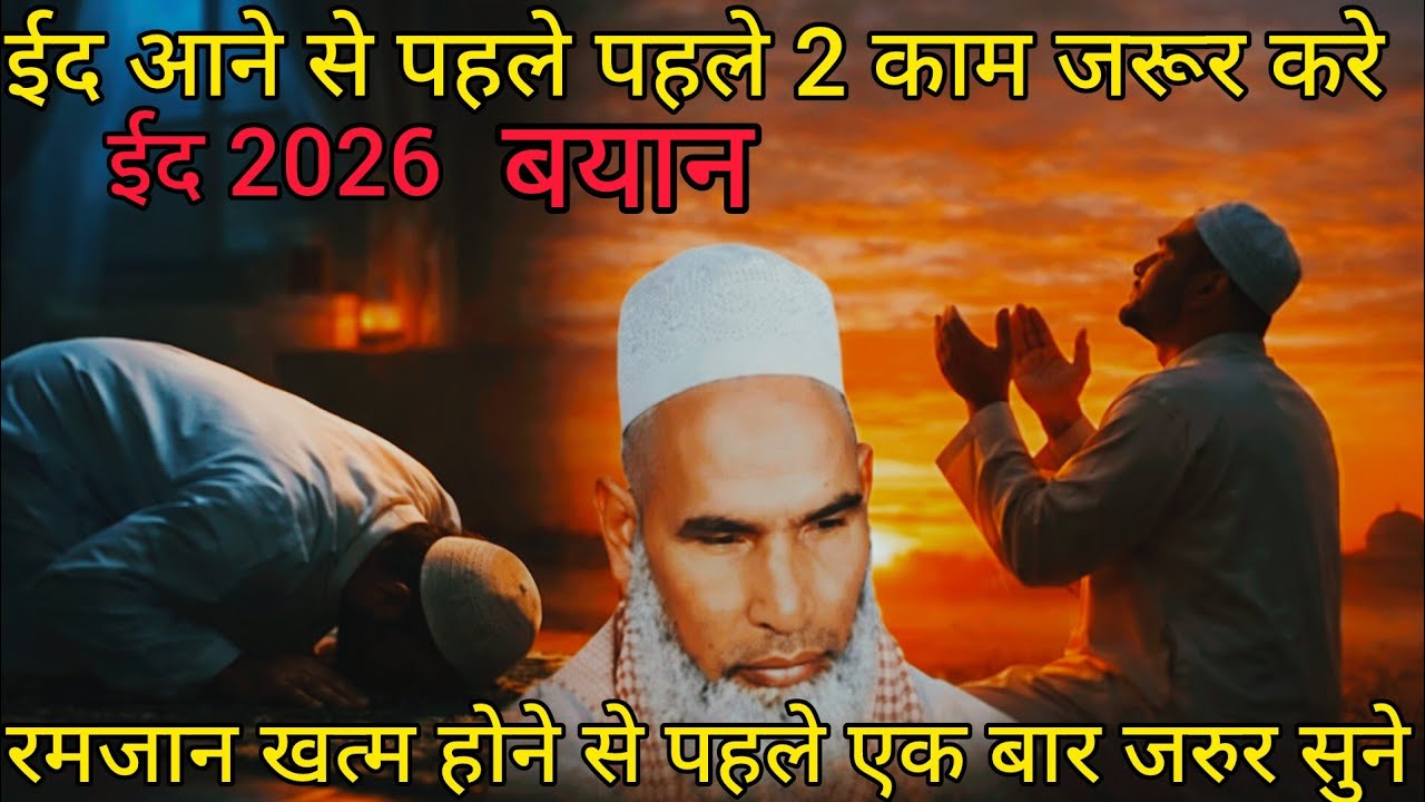 ईद आने से पहले पहले 2 काम जरूर करे हज़रत कारी हनीफ मुल्तानी बयान कारी हनीफ मुल्तानी तकरीर 