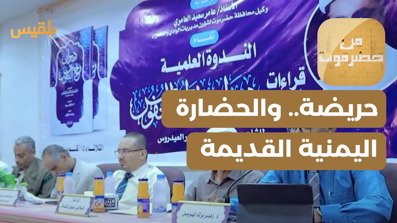 من حضرموت | حريضة.. من مراكز الحضارة اليمنية القديمة