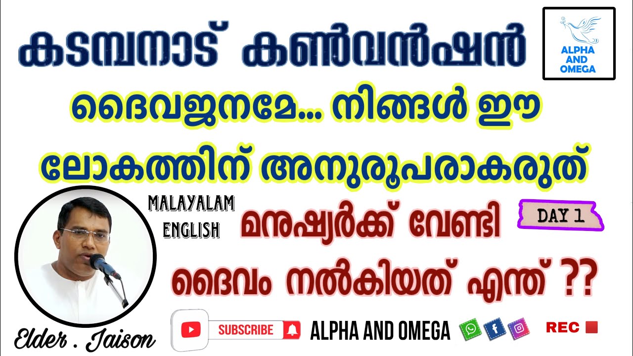 TPM | Kadampanad Convention | Message | elder Jaison | Malayalam English | Day 1 | Alpha and Omega