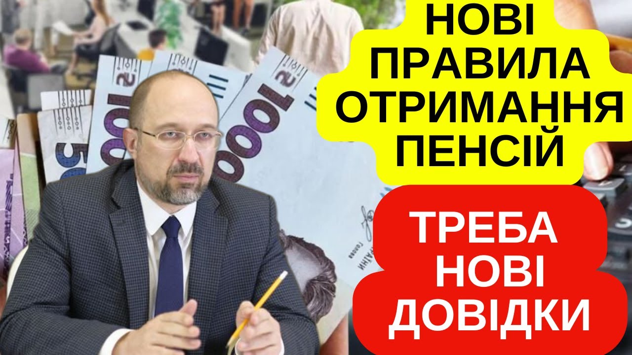 ПО СТАРОМУ ВЖЕ НЕ БУДЕ! З 1 ЛЮТОГО, ВСІМ ХТО ПОЛУЧАЄ ПЕНСІЮ