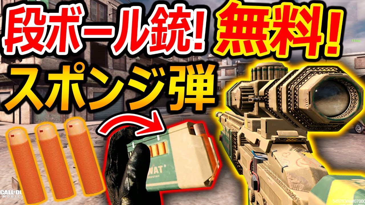 【CoD:MOBILE】スポンジ弾を撃てる段ボール銃が無料ストアに追加!『5万円課金でぶっ飛ぶ男』【CoDモバイル:実況者ジャンヌ】