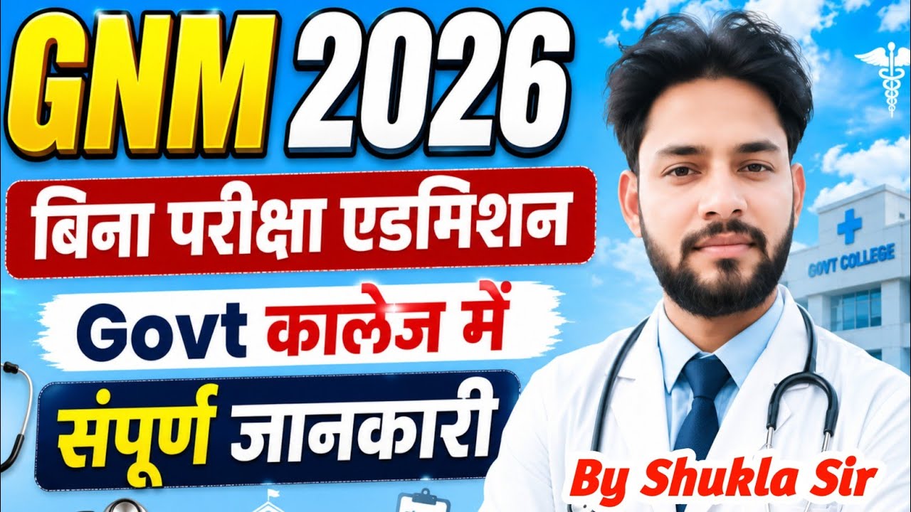 🔥GNM/ANM 2026 बिना परीक्षा मिलेगा Govt कॉलेज में एडमिशन🥰| GNM/ANM/MPHW Admission Form 2026 Haryana