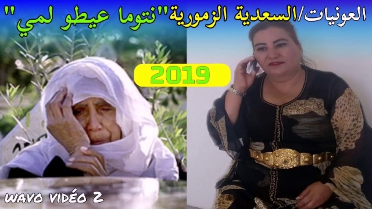 السعدية الزمورية