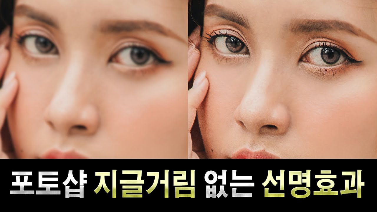 포토샵 선명하게 보정, 지글거림 없는 포토샵 선명효과, 포토샵 하이패스