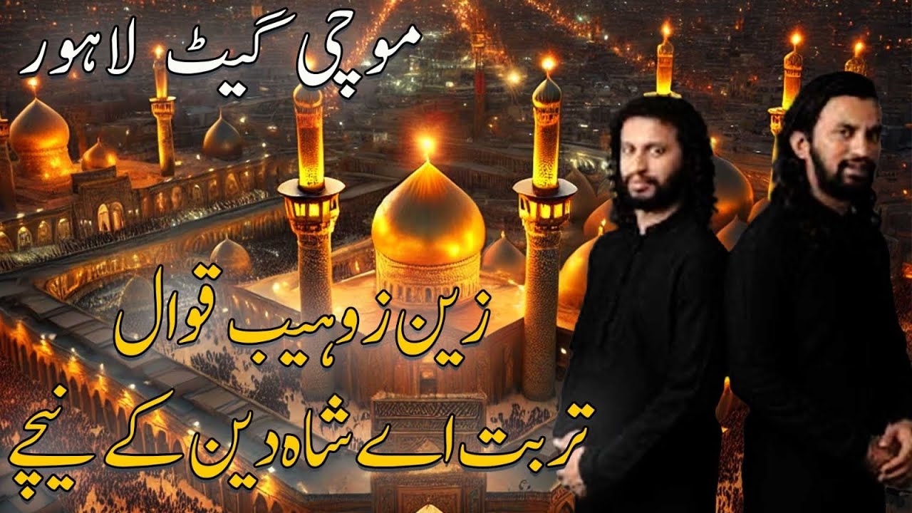 Turbat e Shah e Deen Ke Nichy | Zain Zohaib Qawal | Muhala Shiaa Mochi Gate Lahore | 12 Rajab 2024