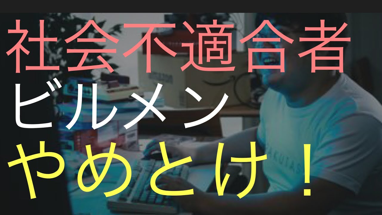 1ヶ月以内に辞めてしまう、社会不適合者の特徴６選
