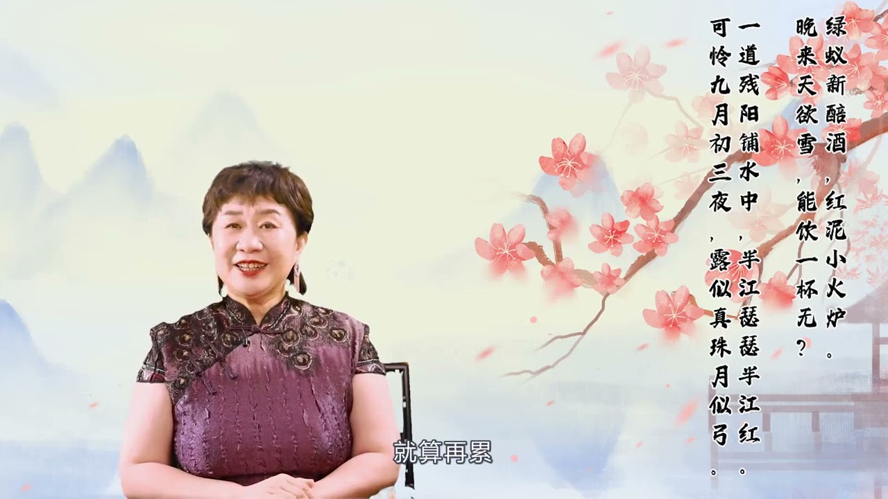 唐朝《问刘十九》《暮江吟》：烟火人间，饶有韵味