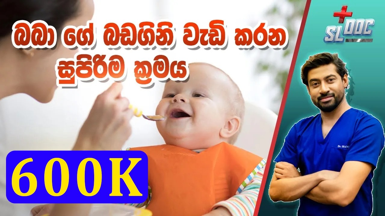 බඩගිනි වැඩි කරන සුපිරිම ක්‍රමය How to Make Kids Hungry & Excited for Meals
