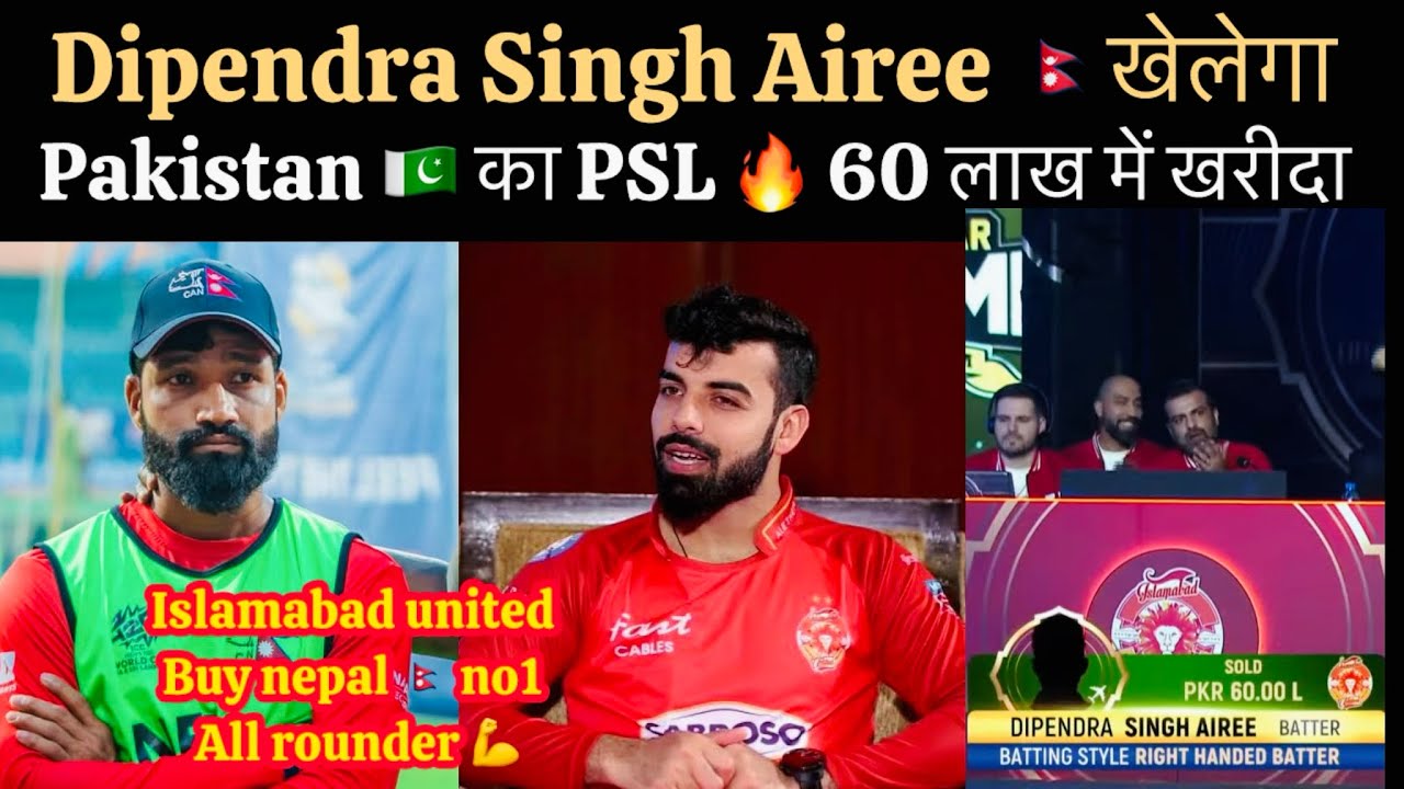 Dipendra Singh Airee Will Play Pakistan PSL , Islamabad United Bought Nepal Best Allrounder In PSL 