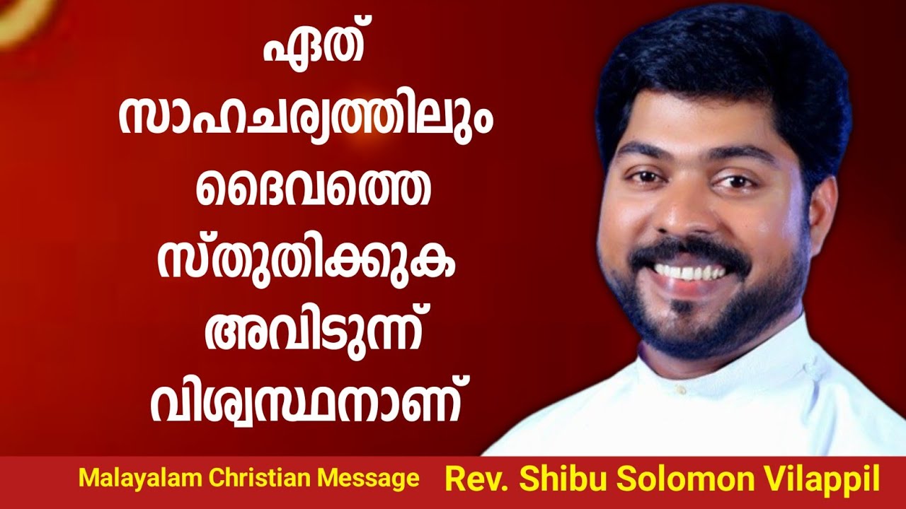 Malayalam Christian Message | Malayalam Christian Speech | Malayalam Bible Message