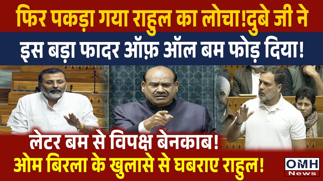 Nishikant Dubey gave sharp reply to Rahul Gandhi !