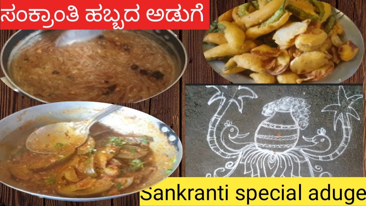 ಸಂಕ್ರಾಂತಿ ಹಬ್ಬದ ಅಡುಗೆ | Sankranti festival aduge #mritu-vlog